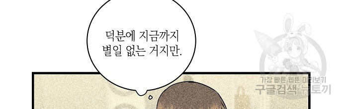 딥 쓰롯 28화 - 웹툰 이미지 64