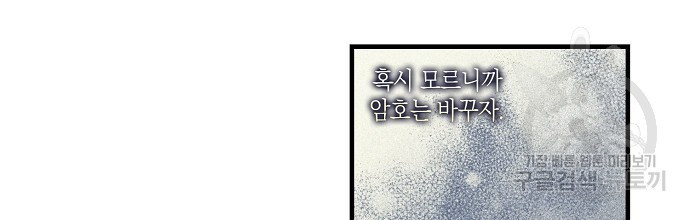 딥 쓰롯 28화 - 웹툰 이미지 70