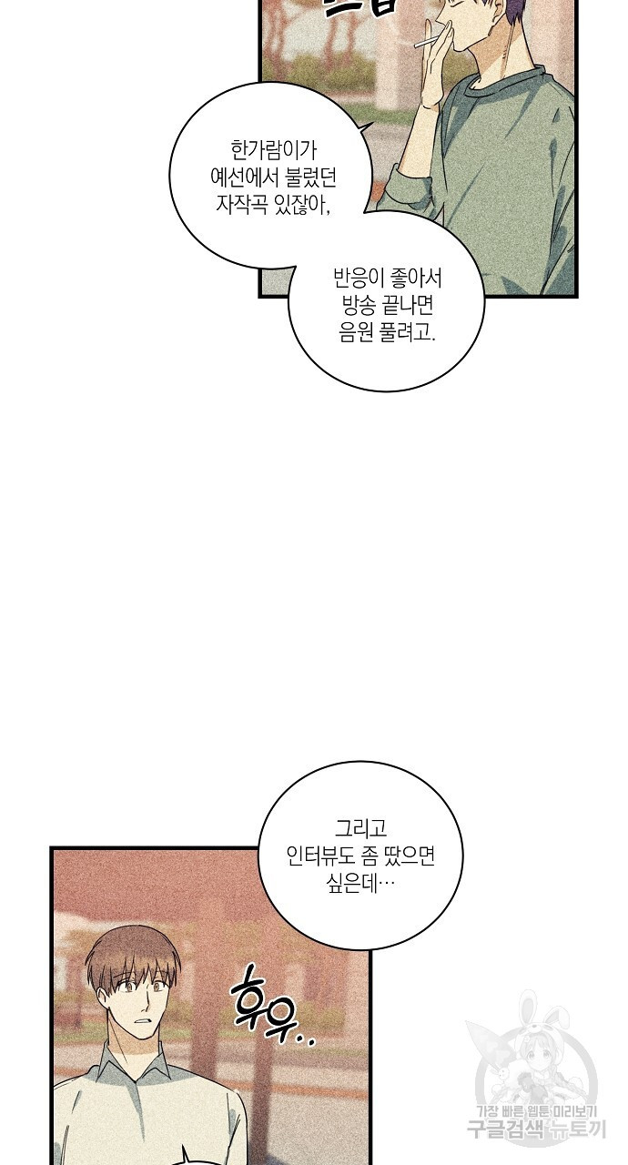 딥 쓰롯 28화 - 웹툰 이미지 81