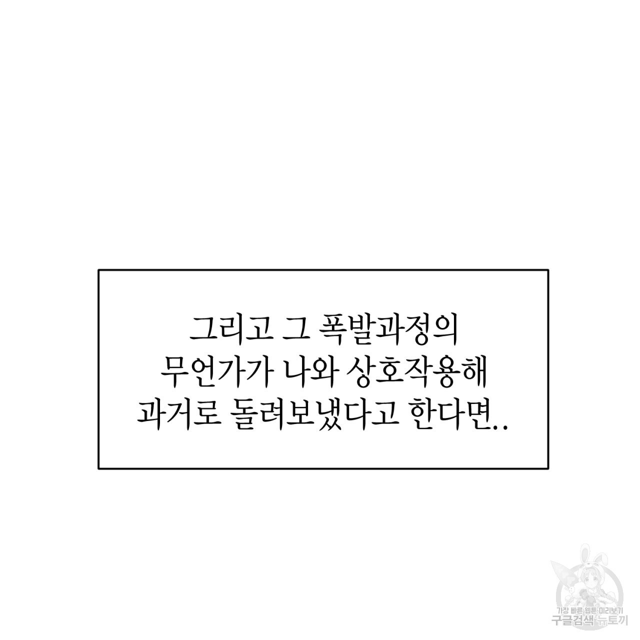 철수를 구하시오 48화 - 웹툰 이미지 69