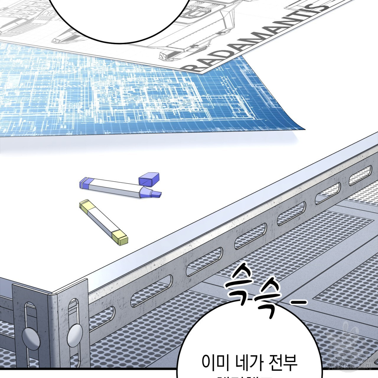 철수를 구하시오 49화 - 웹툰 이미지 70