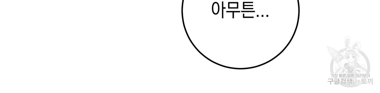 철수를 구하시오 49화 - 웹툰 이미지 73