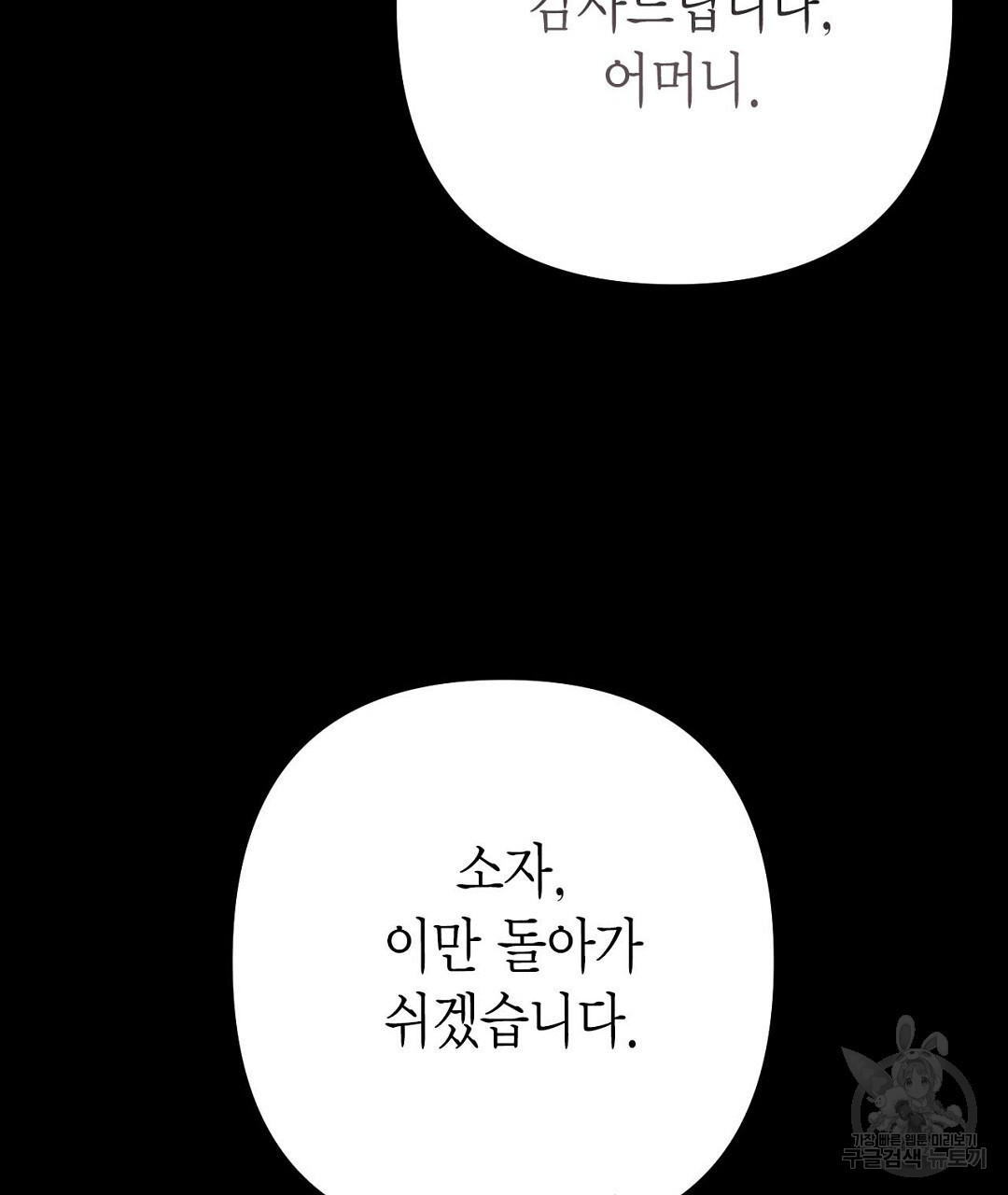 교랑의경 28화 - 웹툰 이미지 119