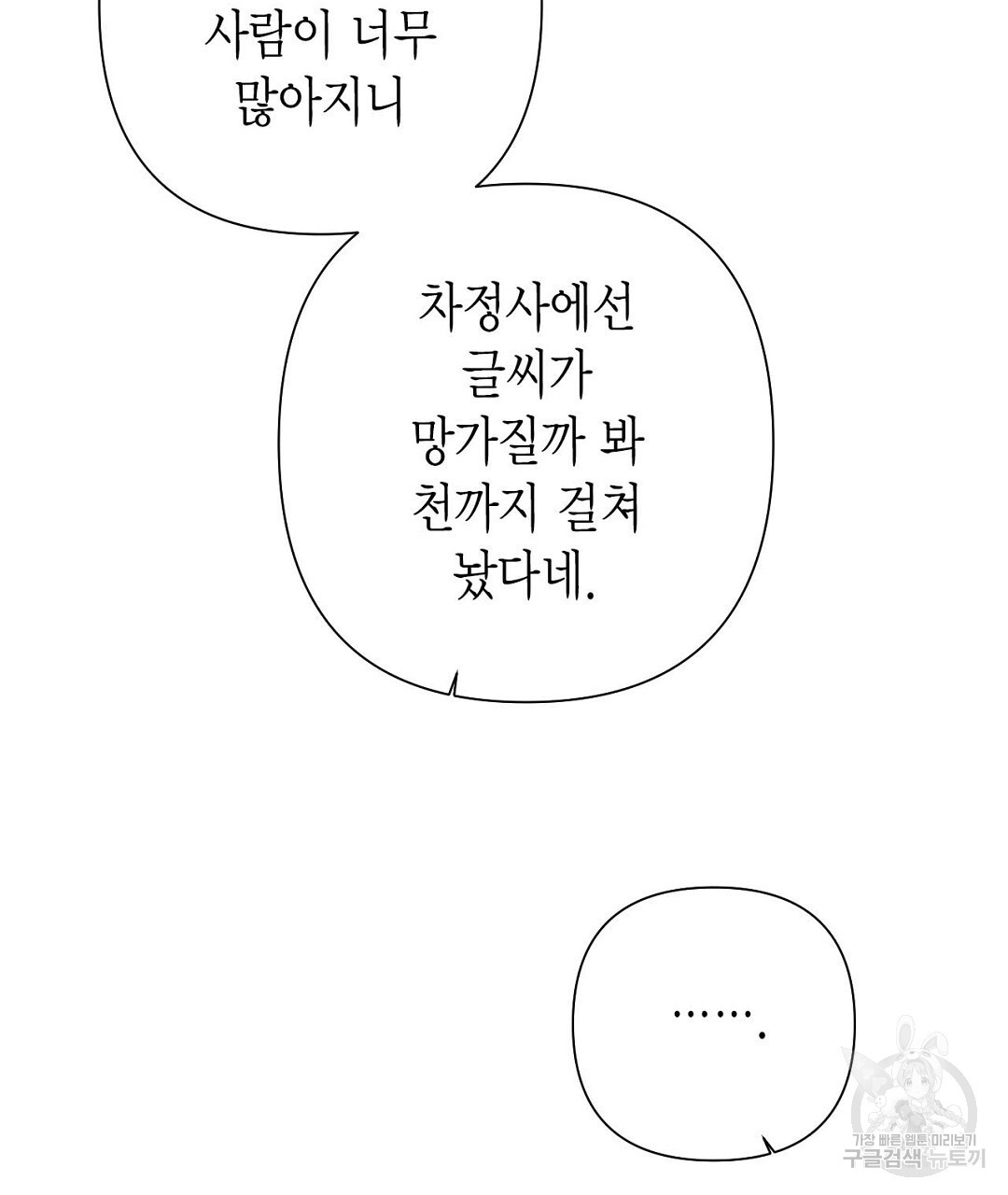 교랑의경 29화 - 웹툰 이미지 113