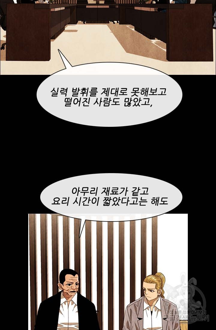 미슐랭스타 시즌4 160화 - 웹툰 이미지 31