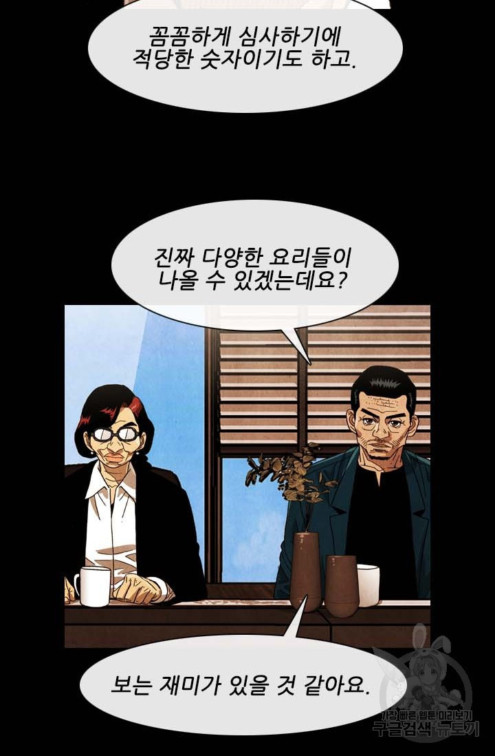 미슐랭스타 시즌4 160화 - 웹툰 이미지 34