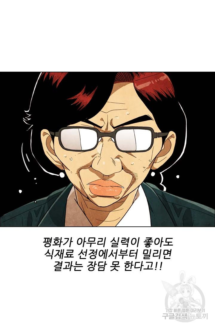 미슐랭스타 시즌4 160화 - 웹툰 이미지 47