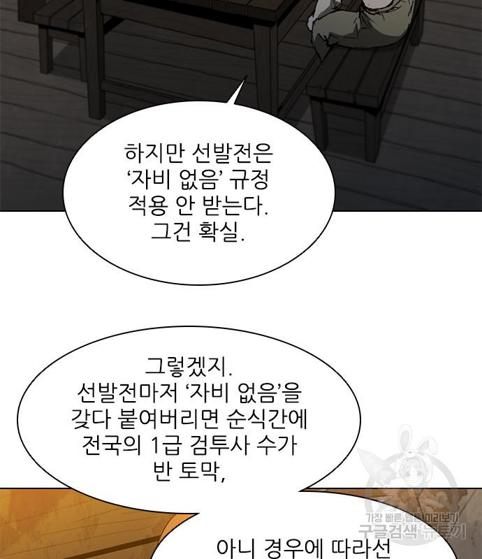 무사만리행 134화 - 웹툰 이미지 29