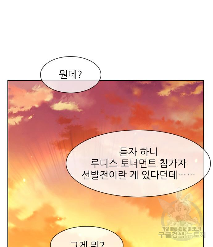 무사만리행 134화 - 웹툰 이미지 63