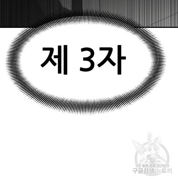 코인 리벤지 11화 - 웹툰 이미지 38