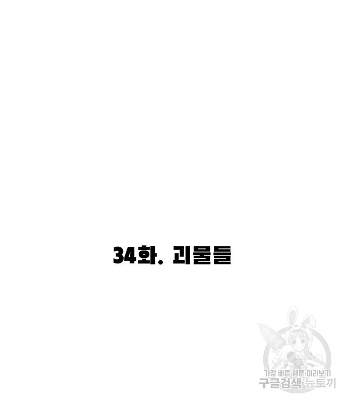 사형소년 34화 - 웹툰 이미지 127