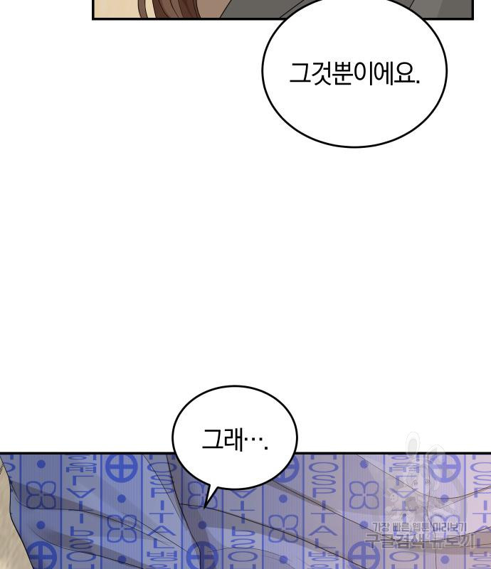 완벽한 결혼의 정석 77화 - 웹툰 이미지 10