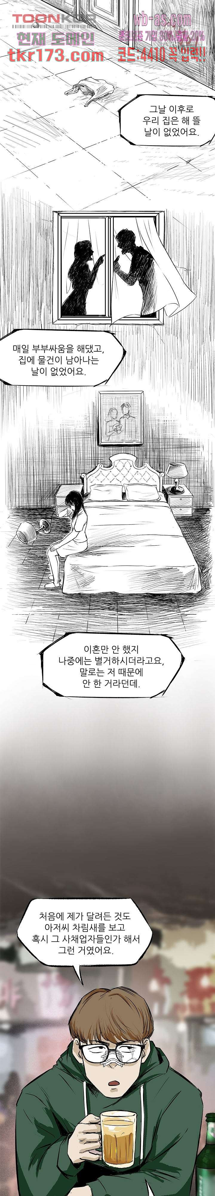 지금부터 지옥이다 시즌2 14화 - 웹툰 이미지 9