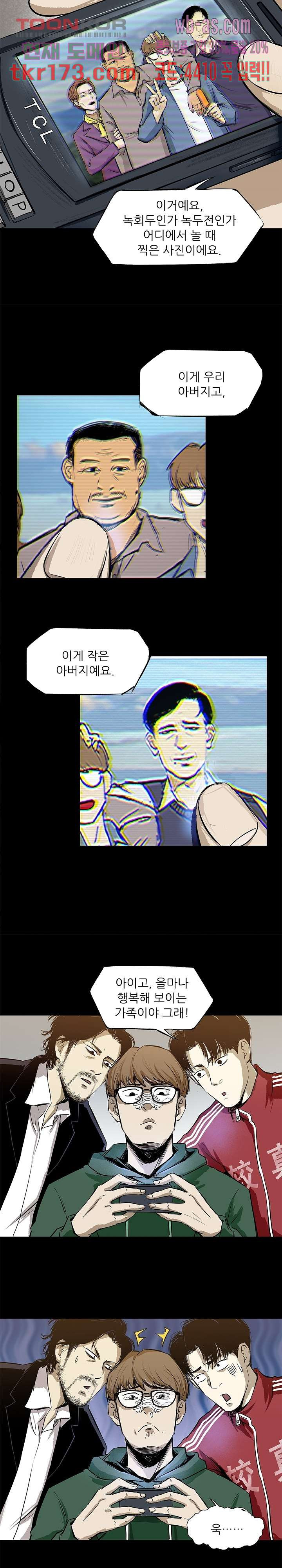 지금부터 지옥이다 시즌2 14화 - 웹툰 이미지 11