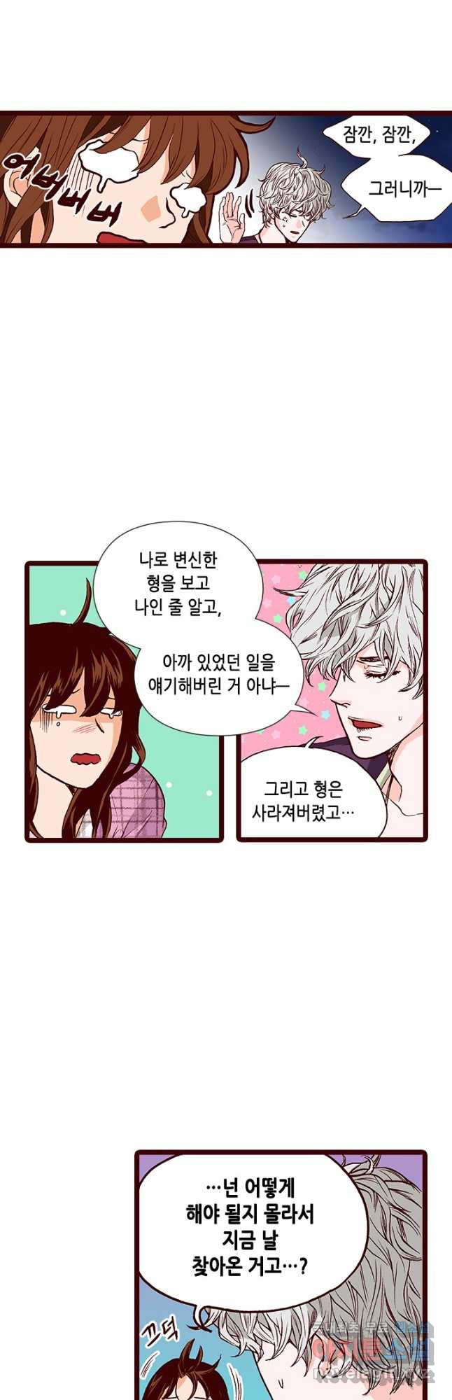 Oh,My 로맨틱 구미호 95화 - 웹툰 이미지 8