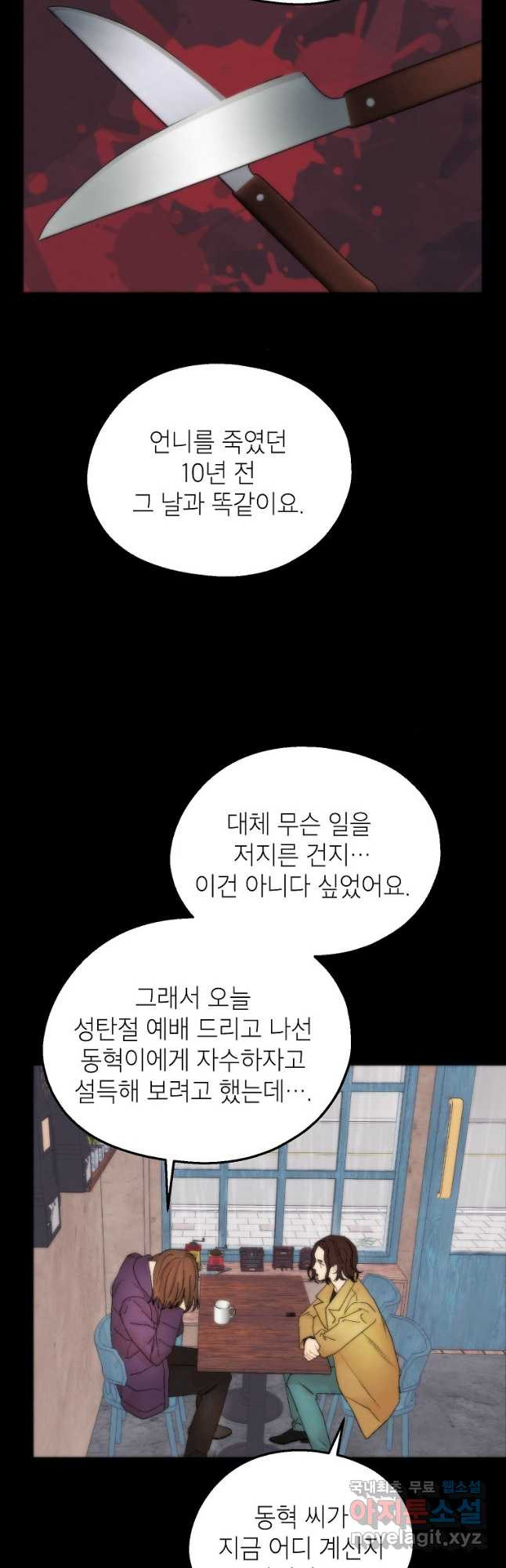 경계인(카카오) 45화 - 웹툰 이미지 29