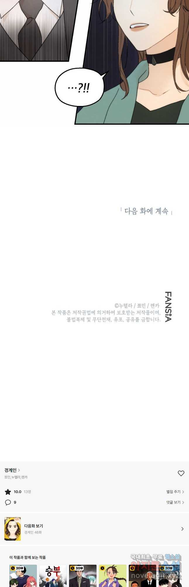 경계인(카카오) 45화 - 웹툰 이미지 38