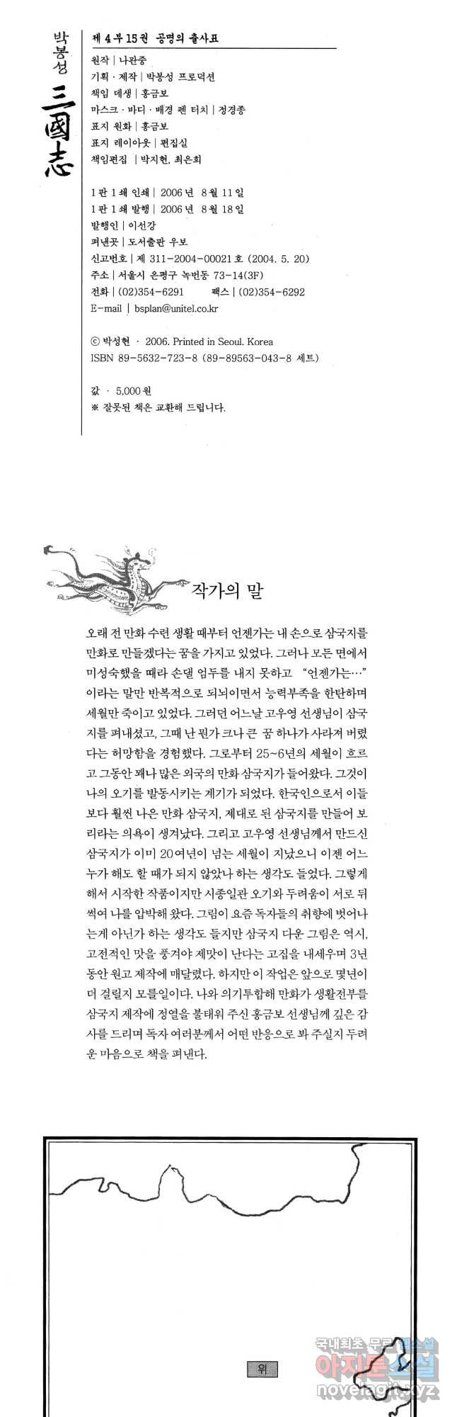 박봉성 삼국지 4부 15권 - 웹툰 이미지 2