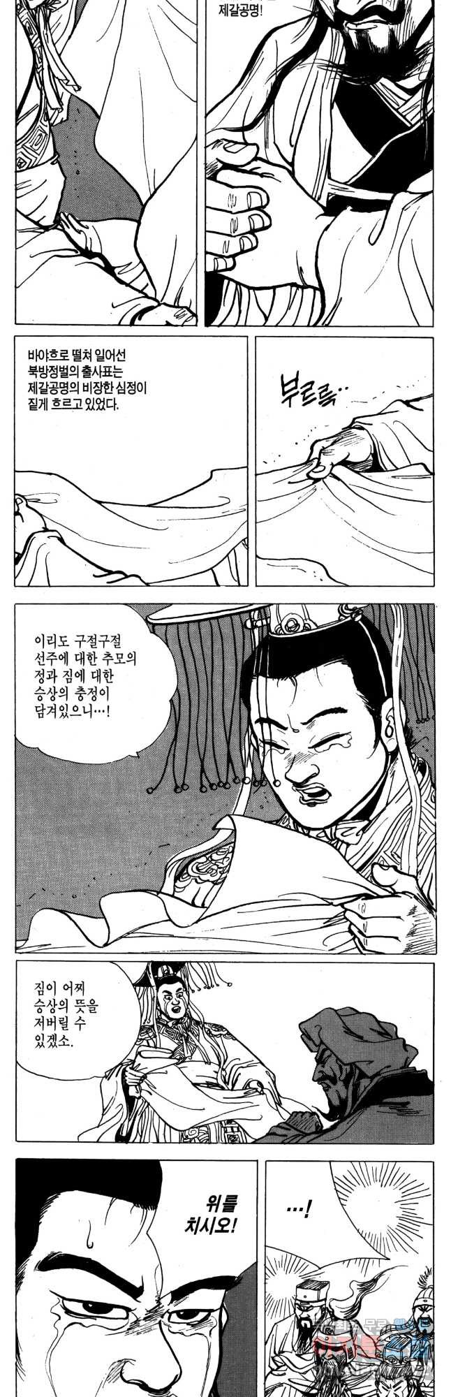 박봉성 삼국지 4부 15권 - 웹툰 이미지 22