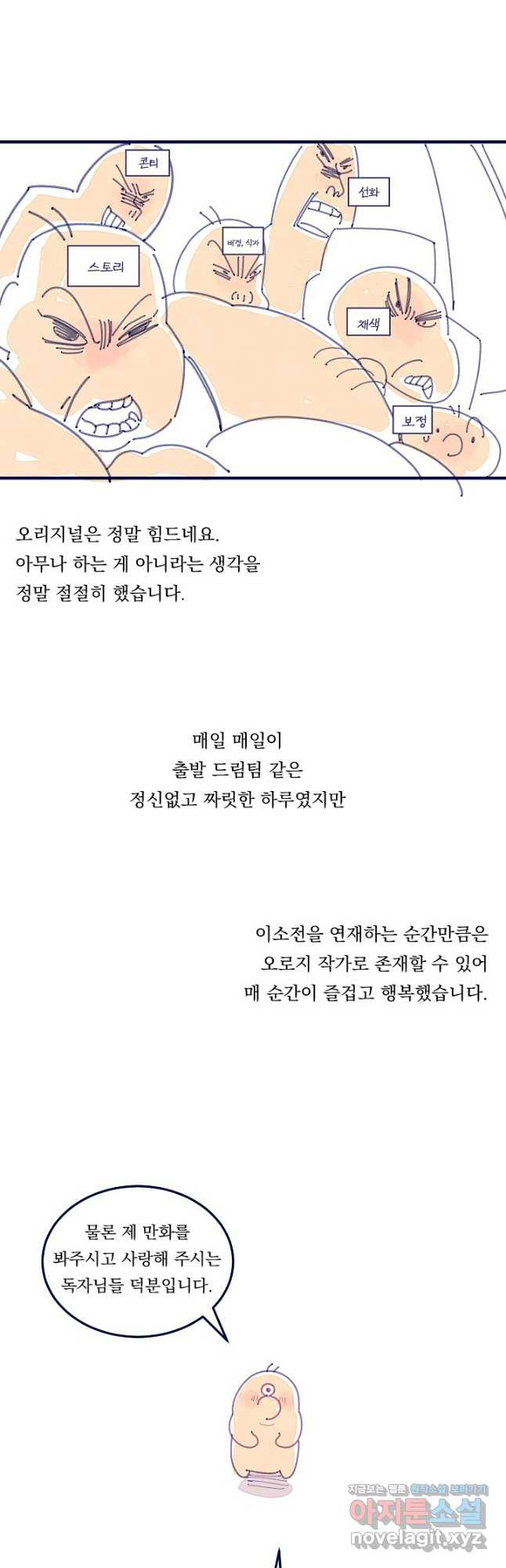 이 소설이 끝나기 전에, 외전 03화(완) - 웹툰 이미지 62