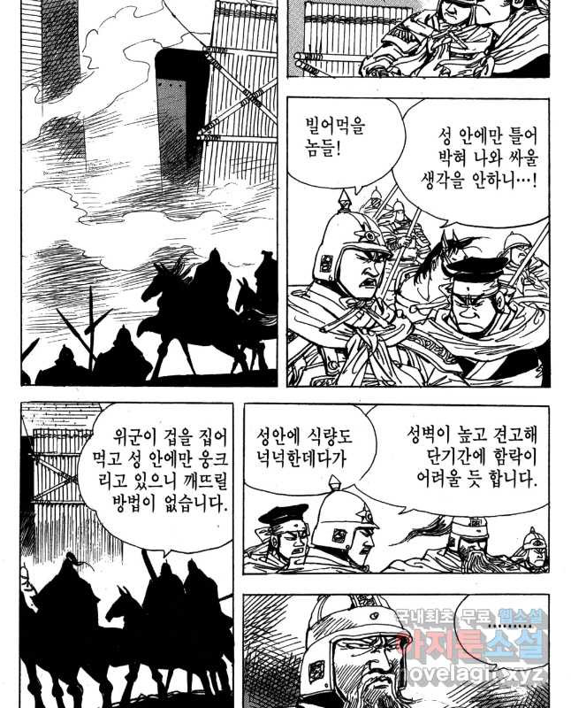 박봉성 삼국지 4부 15권 - 웹툰 이미지 60