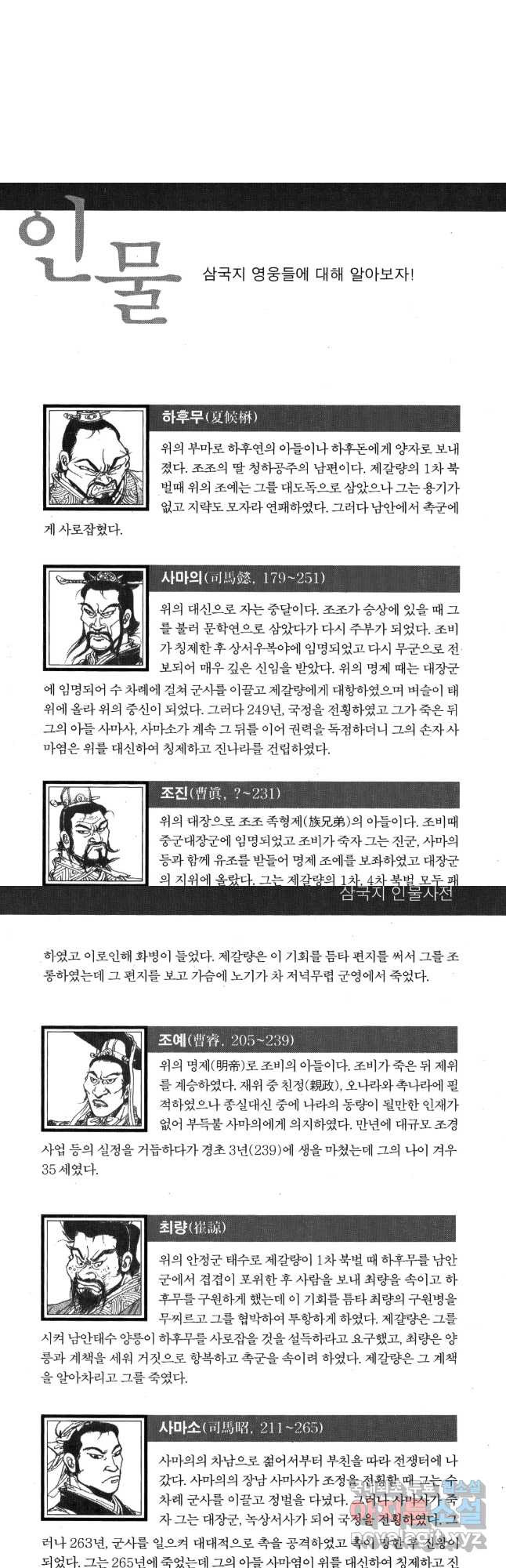 박봉성 삼국지 4부 15권 - 웹툰 이미지 96