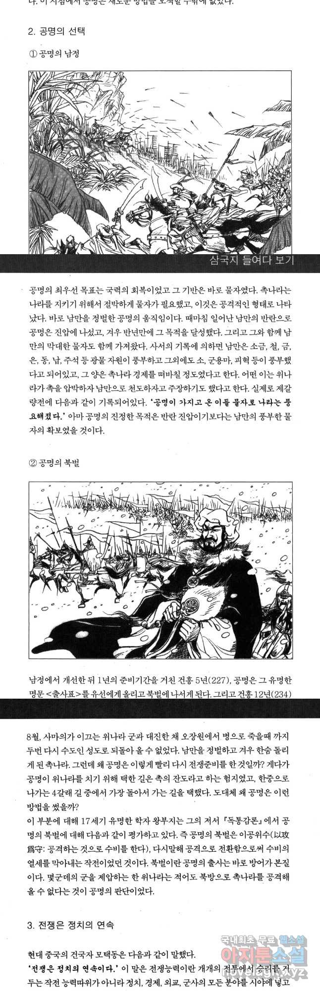 박봉성 삼국지 4부 15권 - 웹툰 이미지 99