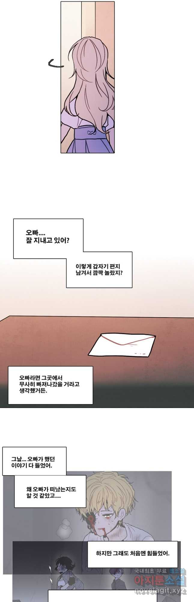 엔드와 세이브 223화 마침 - 웹툰 이미지 11