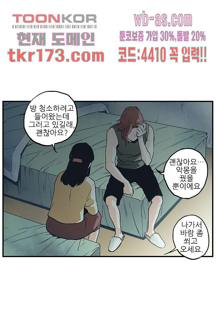 가딩 : 그녀는 나의 웬수 64화 - 웹툰 이미지 20