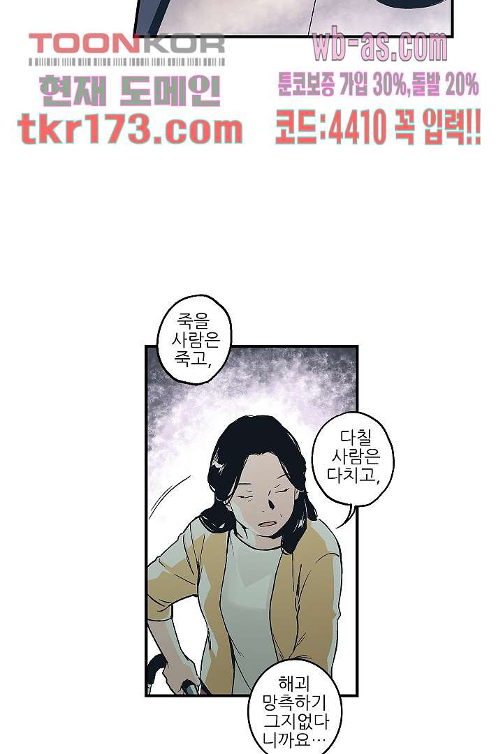 가딩 : 그녀는 나의 웬수 64화 - 웹툰 이미지 34