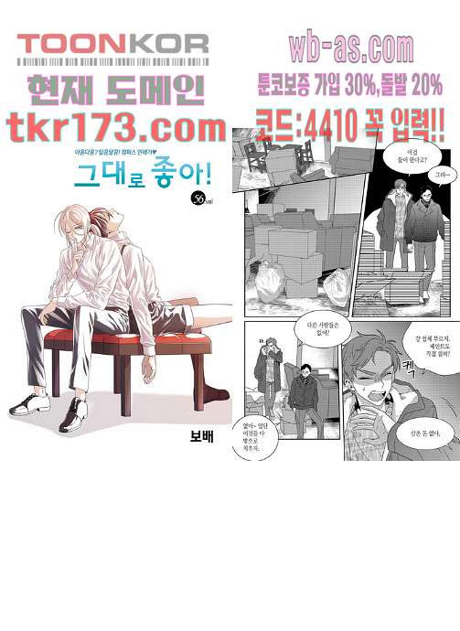 그대로 좋아! 56화 - 웹툰 이미지 1