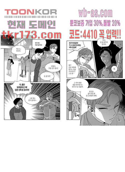 그대로 좋아! 56화 - 웹툰 이미지 7