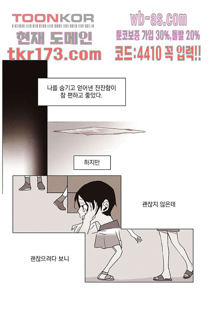 가깝다고 생각하면 가까운 55화 - 웹툰 이미지 1