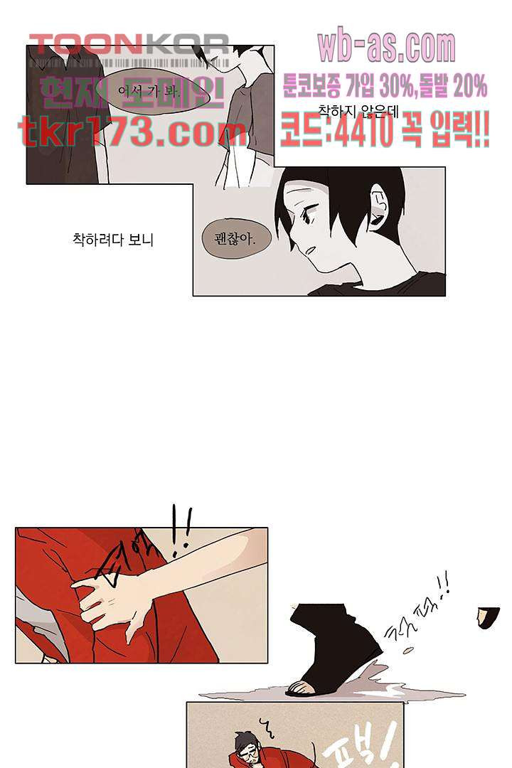 가깝다고 생각하면 가까운 55화 - 웹툰 이미지 2