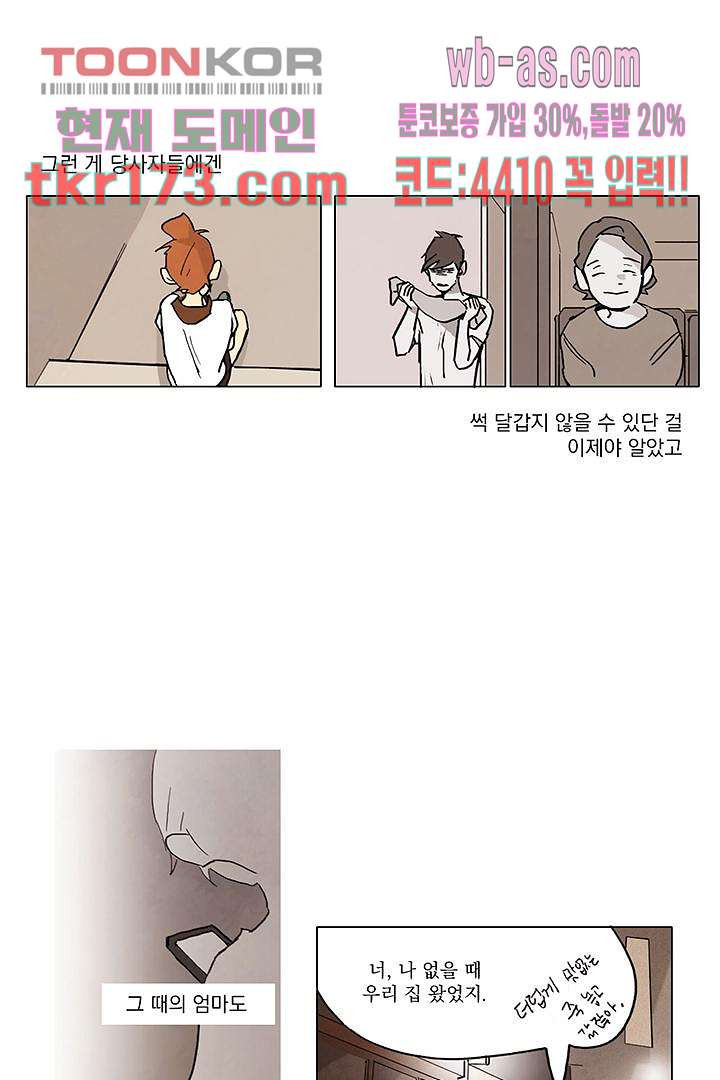 가깝다고 생각하면 가까운 55화 - 웹툰 이미지 5