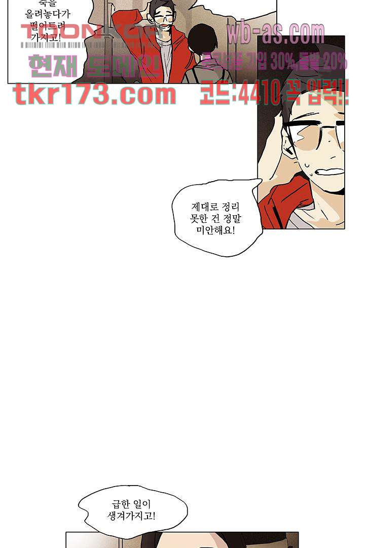 가깝다고 생각하면 가까운 55화 - 웹툰 이미지 10