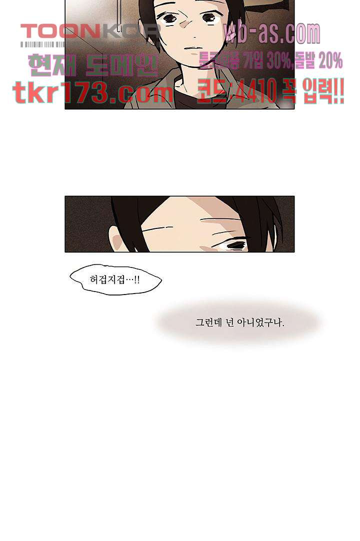 가깝다고 생각하면 가까운 55화 - 웹툰 이미지 11