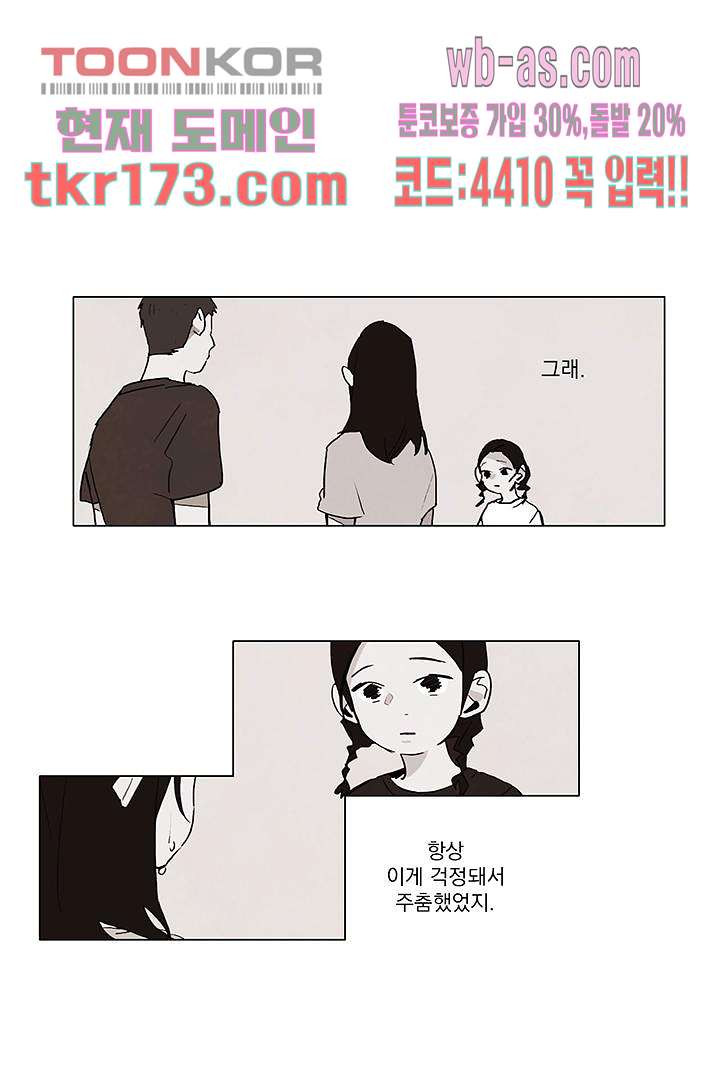 가깝다고 생각하면 가까운 55화 - 웹툰 이미지 12