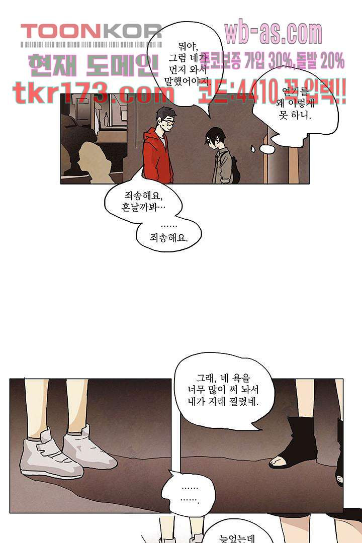 가깝다고 생각하면 가까운 55화 - 웹툰 이미지 14