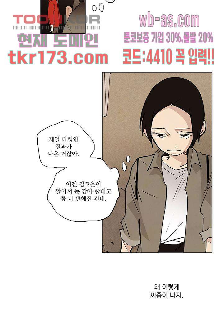 가깝다고 생각하면 가까운 55화 - 웹툰 이미지 16