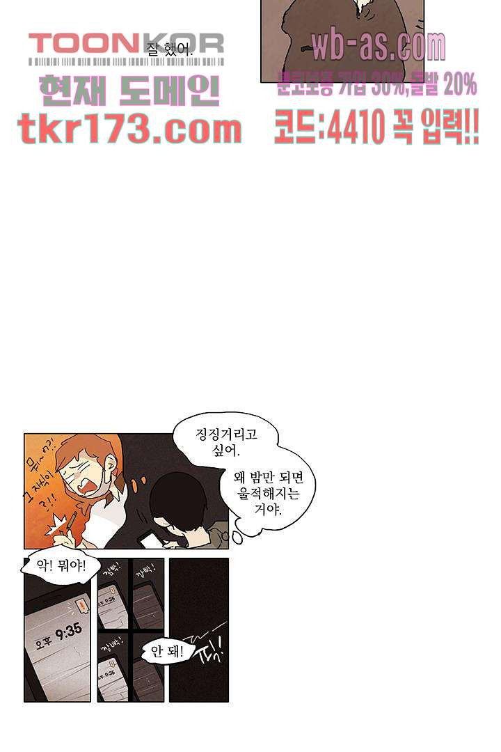 가깝다고 생각하면 가까운 55화 - 웹툰 이미지 22