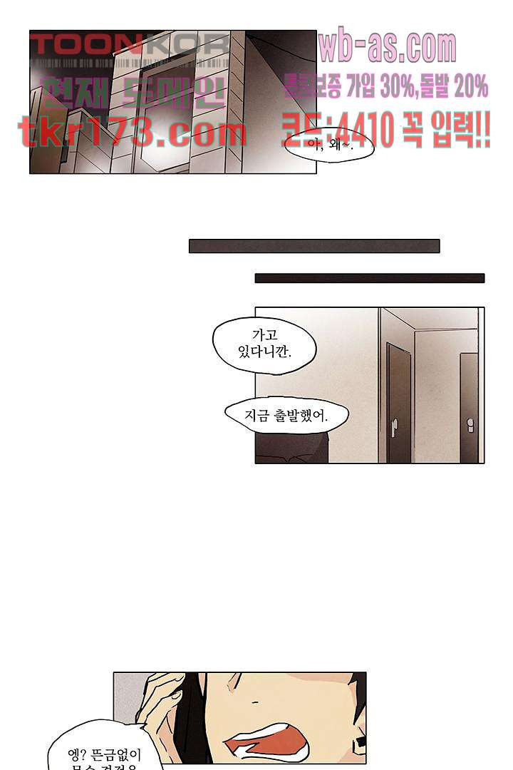 가깝다고 생각하면 가까운 55화 - 웹툰 이미지 27