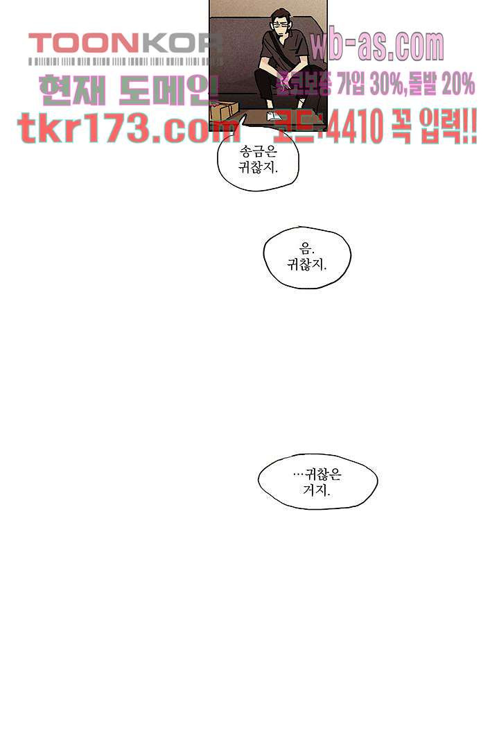 가깝다고 생각하면 가까운 55화 - 웹툰 이미지 31