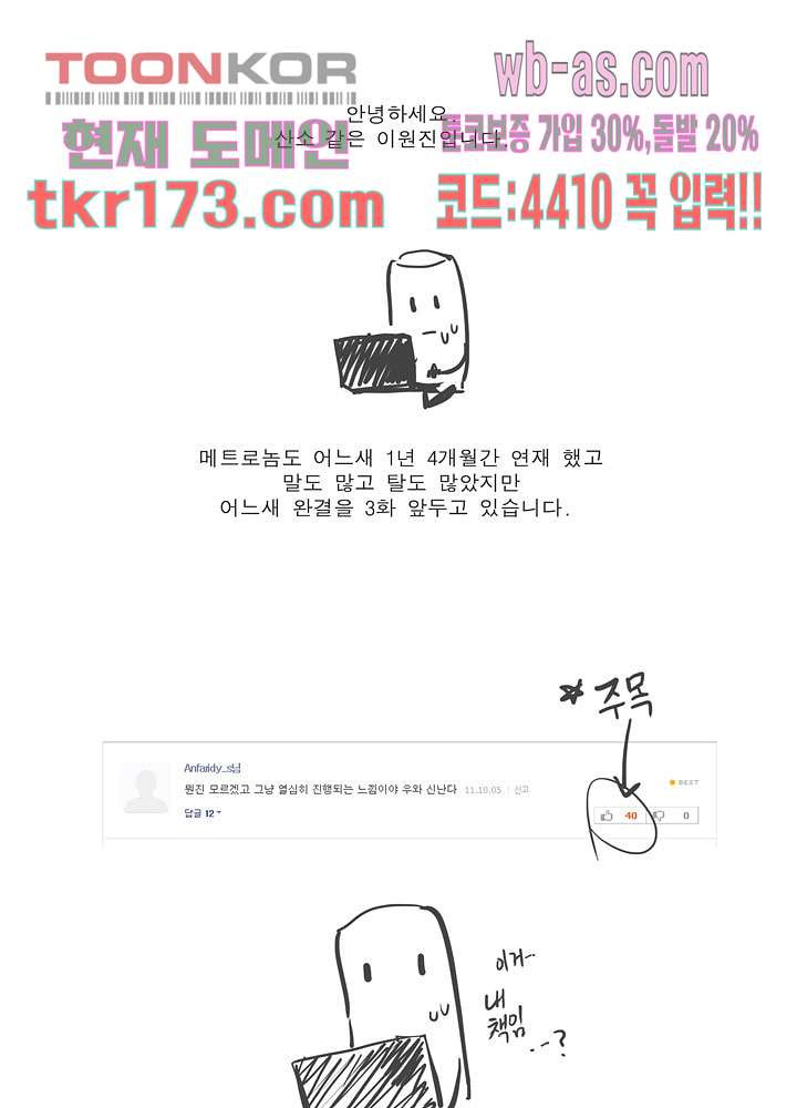 메트로놈 62화 - 웹툰 이미지 37