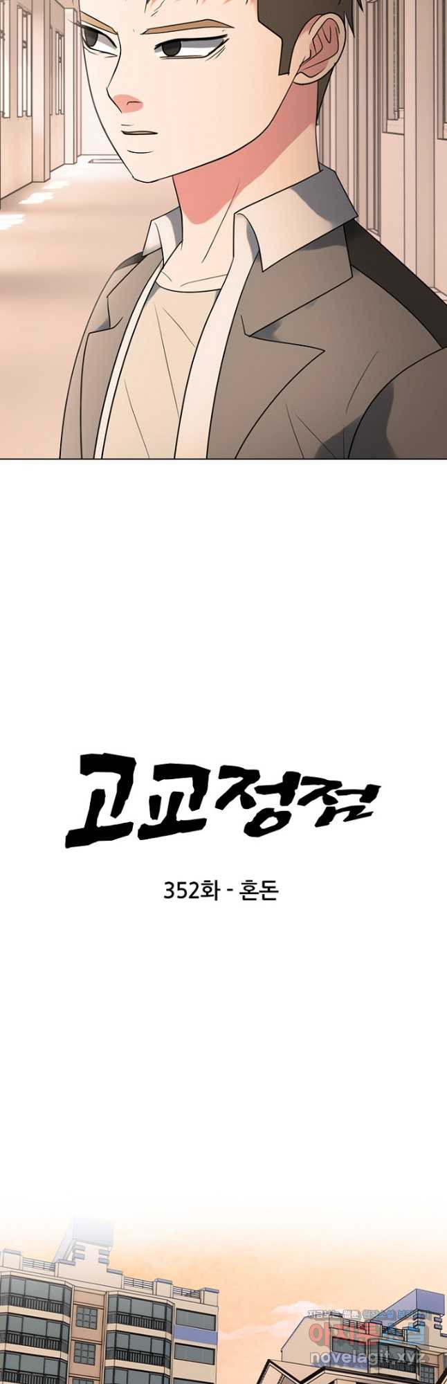 고교정점 352화 혼돈 - 웹툰 이미지 3