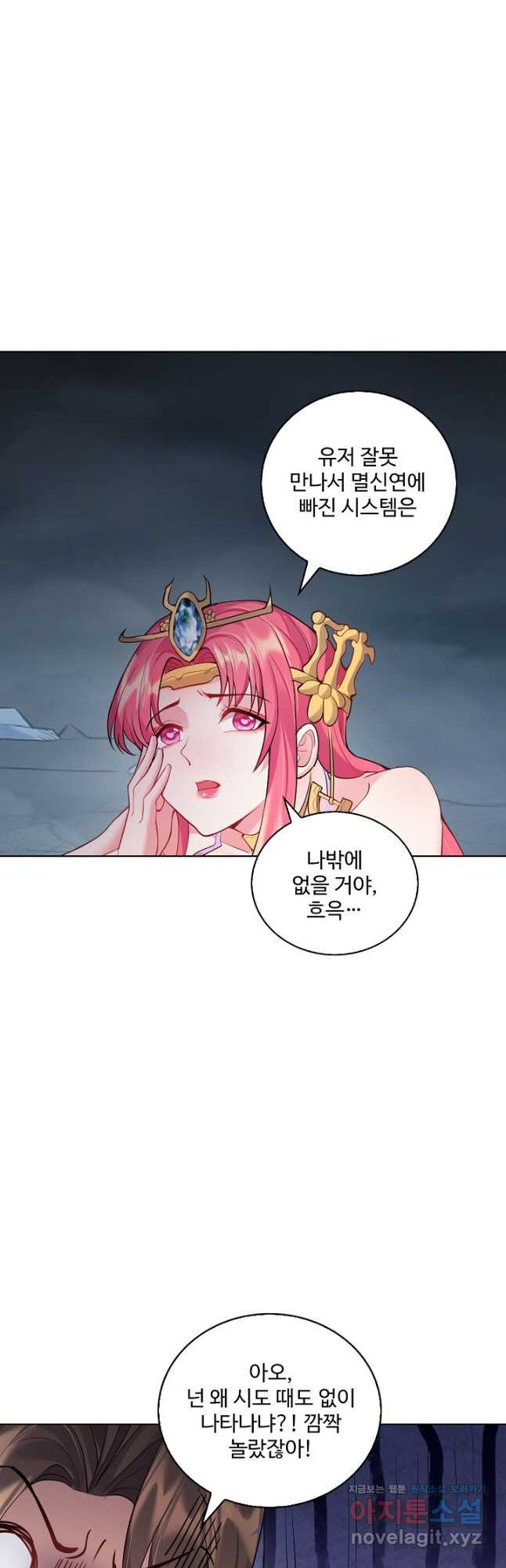 빌런을 주인공으로 만드는 법 34화 - 웹툰 이미지 17