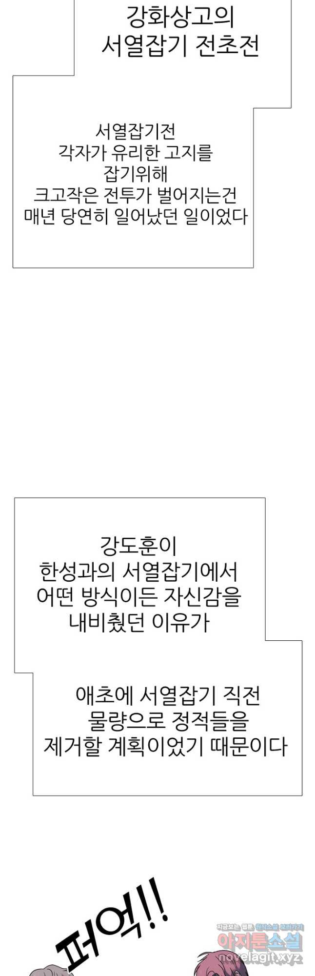 고교정점 352화 혼돈 - 웹툰 이미지 32