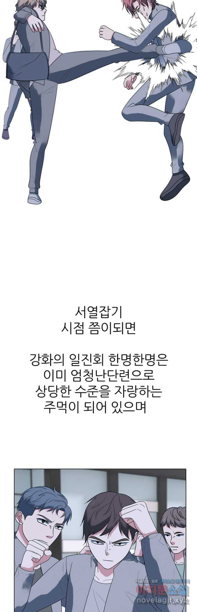 고교정점 352화 혼돈 - 웹툰 이미지 33