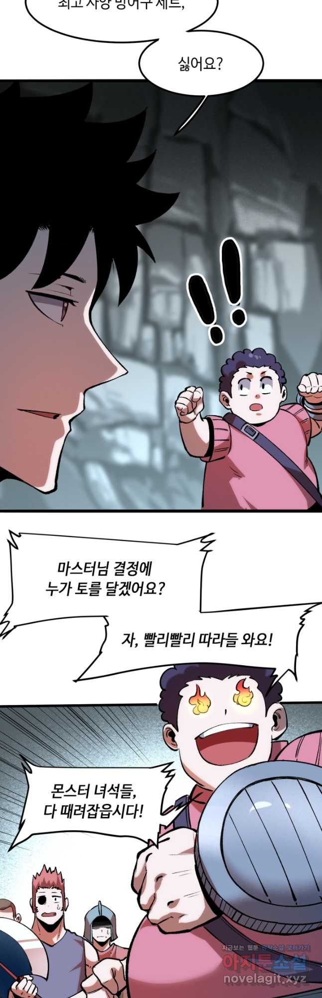 버그로 왕까지 41화 - 웹툰 이미지 29