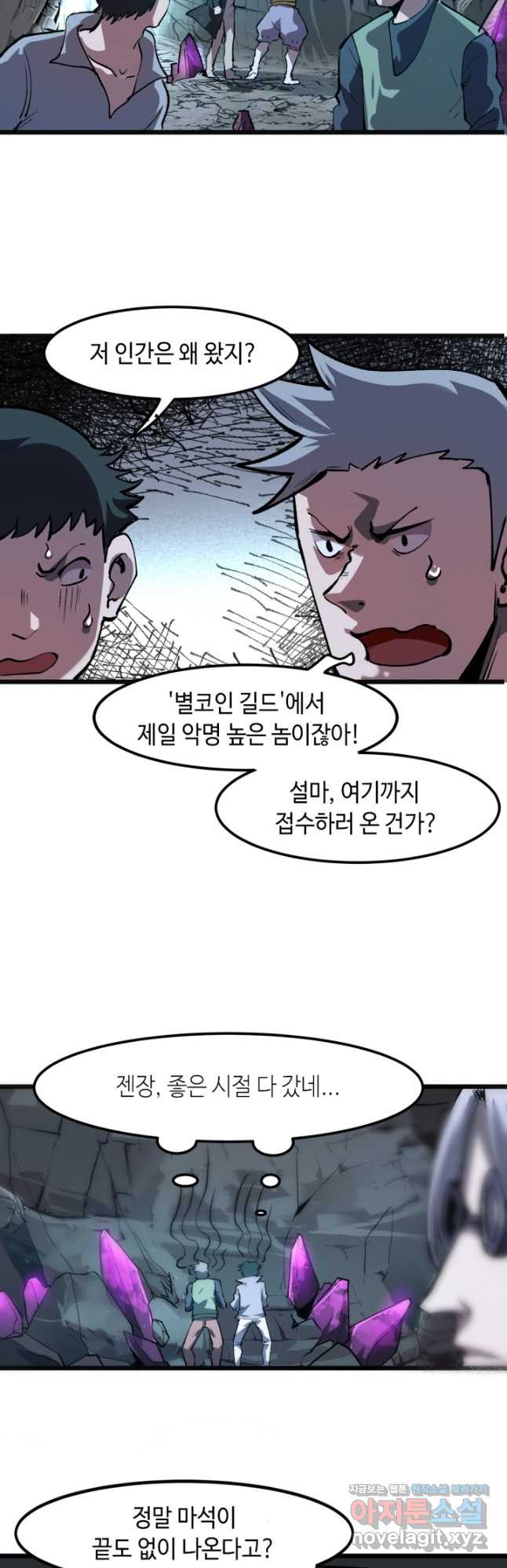 버그로 왕까지 41화 - 웹툰 이미지 42